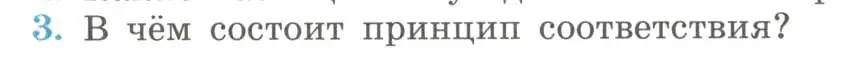 Условие номер 3 (страница 241) гдз по физике 11 класс Мякишев, Буховцев, учебник