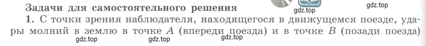 Условие номер 1 (страница 244) гдз по физике 11 класс Мякишев, Буховцев, учебник