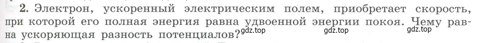 Условие номер 2 (страница 245) гдз по физике 11 класс Мякишев, Буховцев, учебник