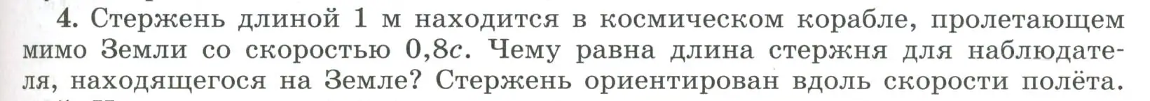 Условие номер 4 (страница 245) гдз по физике 11 класс Мякишев, Буховцев, учебник