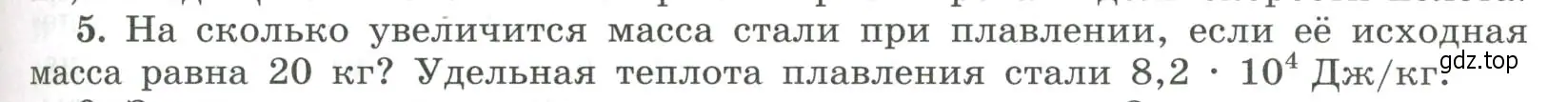 Условие номер 5 (страница 245) гдз по физике 11 класс Мякишев, Буховцев, учебник