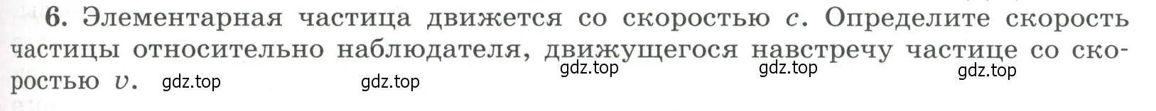 Условие номер 6 (страница 245) гдз по физике 11 класс Мякишев, Буховцев, учебник