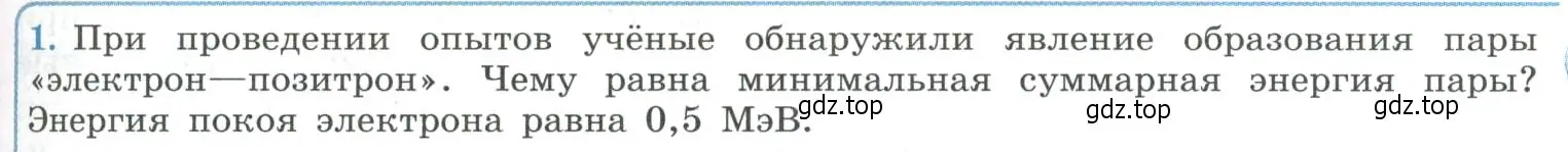 Условие номер 1 (страница 245) гдз по физике 11 класс Мякишев, Буховцев, учебник