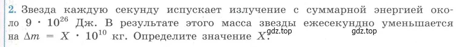 Условие номер 2 (страница 245) гдз по физике 11 класс Мякишев, Буховцев, учебник