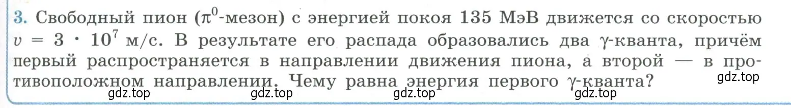 Условие номер 3 (страница 245) гдз по физике 11 класс Мякишев, Буховцев, учебник