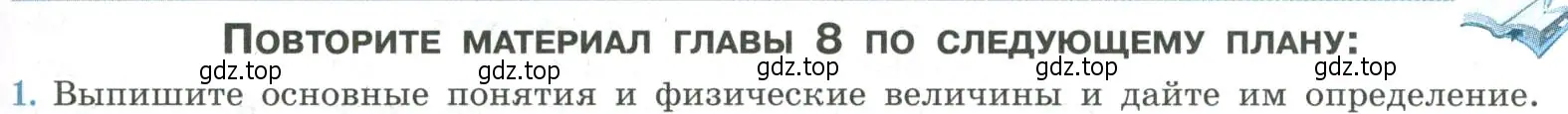 Условие номер 1 (страница 245) гдз по физике 11 класс Мякишев, Буховцев, учебник