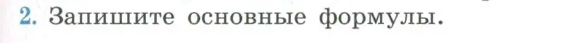 Условие номер 2 (страница 245) гдз по физике 11 класс Мякишев, Буховцев, учебник