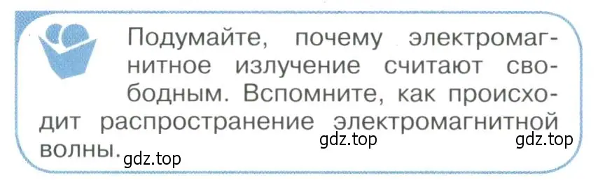 Условие номер 1 (страница 246) гдз по физике 11 класс Мякишев, Буховцев, учебник