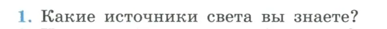 Условие номер 1 (страница 248) гдз по физике 11 класс Мякишев, Буховцев, учебник