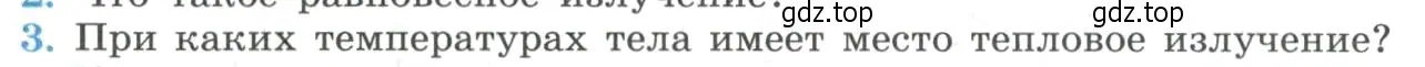 Условие номер 3 (страница 248) гдз по физике 11 класс Мякишев, Буховцев, учебник