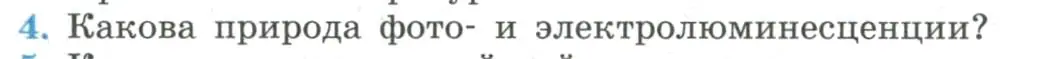 Условие номер 4 (страница 248) гдз по физике 11 класс Мякишев, Буховцев, учебник