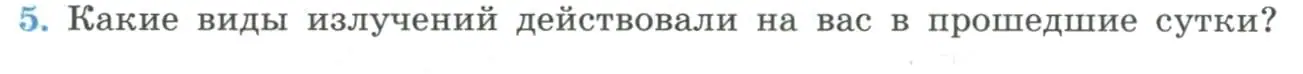 Условие номер 5 (страница 248) гдз по физике 11 класс Мякишев, Буховцев, учебник