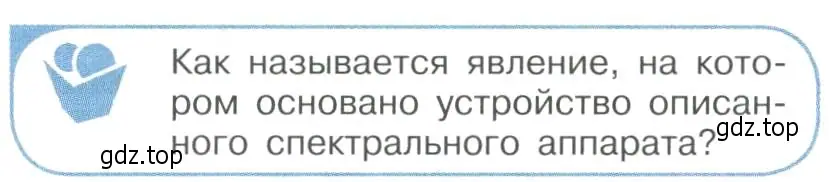 Условие номер 1 (страница 250) гдз по физике 11 класс Мякишев, Буховцев, учебник