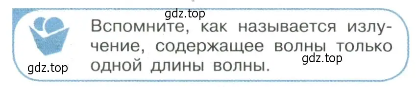 Условие номер 3 (страница 252) гдз по физике 11 класс Мякишев, Буховцев, учебник