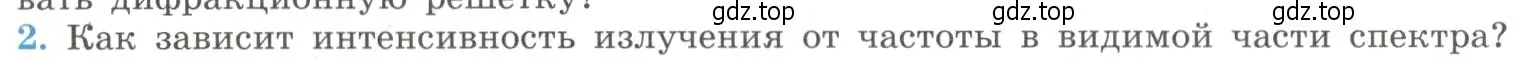 Условие номер 2 (страница 253) гдз по физике 11 класс Мякишев, Буховцев, учебник