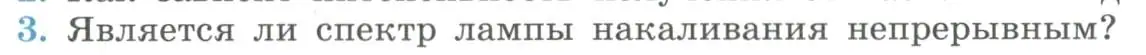 Условие номер 3 (страница 253) гдз по физике 11 класс Мякишев, Буховцев, учебник