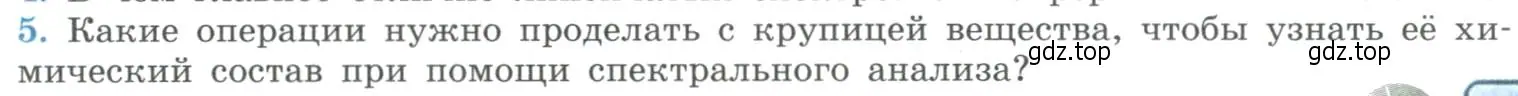 Условие номер 5 (страница 253) гдз по физике 11 класс Мякишев, Буховцев, учебник