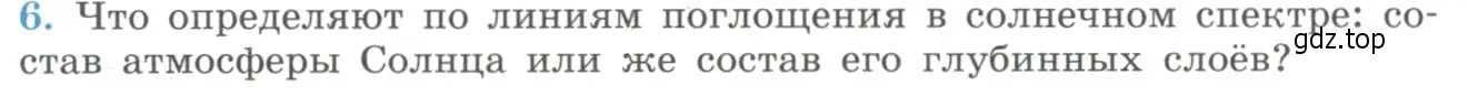 Условие номер 6 (страница 253) гдз по физике 11 класс Мякишев, Буховцев, учебник