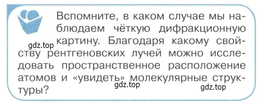 Условие номер 2 (страница 256) гдз по физике 11 класс Мякишев, Буховцев, учебник