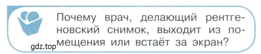 Условие номер 3 (страница 256) гдз по физике 11 класс Мякишев, Буховцев, учебник