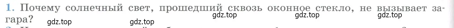 Условие номер 1 (страница 258) гдз по физике 11 класс Мякишев, Буховцев, учебник