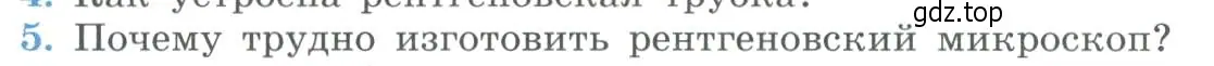 Условие номер 5 (страница 258) гдз по физике 11 класс Мякишев, Буховцев, учебник