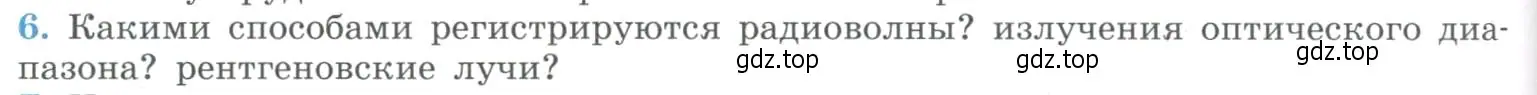 Условие номер 6 (страница 258) гдз по физике 11 класс Мякишев, Буховцев, учебник