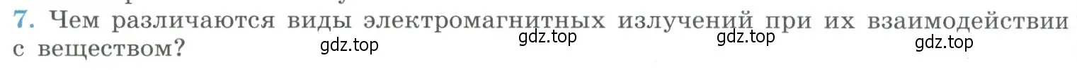 Условие номер 7 (страница 258) гдз по физике 11 класс Мякишев, Буховцев, учебник