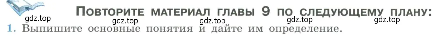 Условие номер 1 (страница 258) гдз по физике 11 класс Мякишев, Буховцев, учебник