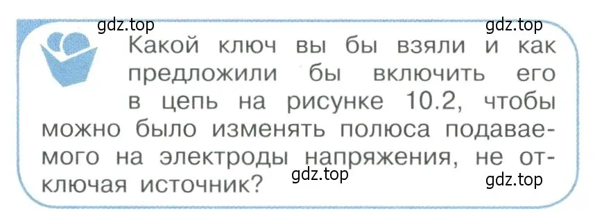 Условие номер 2 (страница 262) гдз по физике 11 класс Мякишев, Буховцев, учебник