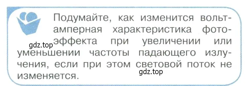 Условие номер 3 (страница 262) гдз по физике 11 класс Мякишев, Буховцев, учебник