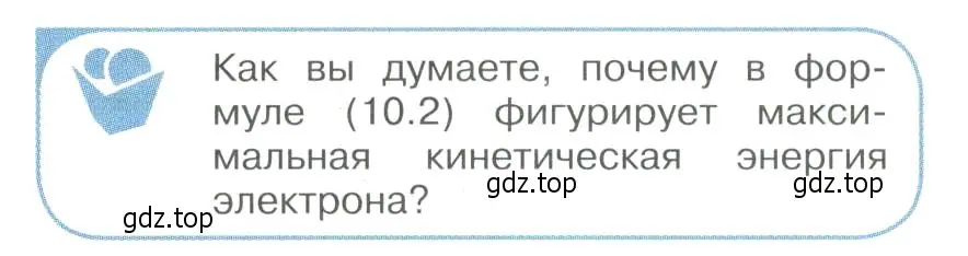 Условие номер 4 (страница 263) гдз по физике 11 класс Мякишев, Буховцев, учебник