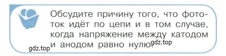 Условие номер 5 (страница 264) гдз по физике 11 класс Мякишев, Буховцев, учебник