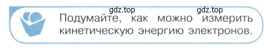 Условие номер 6 (страница 265) гдз по физике 11 класс Мякишев, Буховцев, учебник