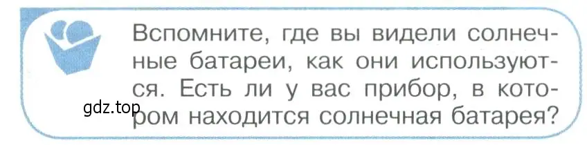 Условие номер 2 (страница 267) гдз по физике 11 класс Мякишев, Буховцев, учебник