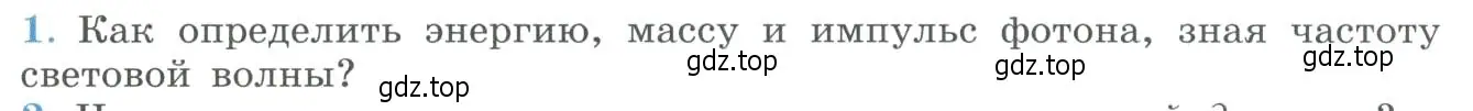 Условие номер 1 (страница 271) гдз по физике 11 класс Мякишев, Буховцев, учебник