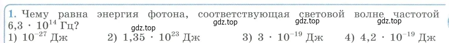 Условие номер 1 (страница 271) гдз по физике 11 класс Мякишев, Буховцев, учебник