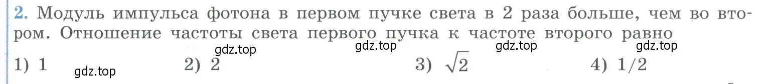 Условие номер 2 (страница 271) гдз по физике 11 класс Мякишев, Буховцев, учебник