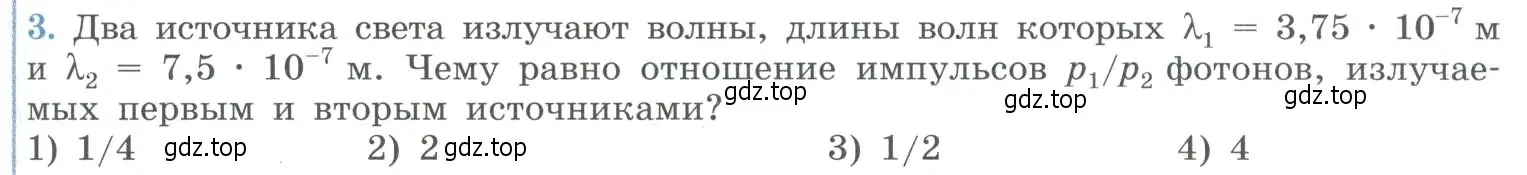 Условие номер 3 (страница 271) гдз по физике 11 класс Мякишев, Буховцев, учебник