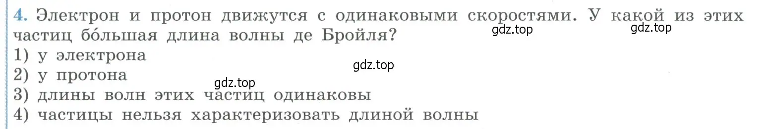 Условие номер 4 (страница 271) гдз по физике 11 класс Мякишев, Буховцев, учебник