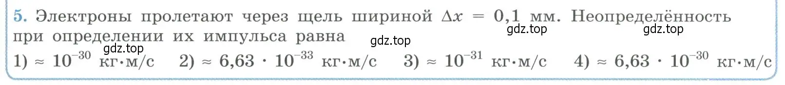 Условие номер 5 (страница 271) гдз по физике 11 класс Мякишев, Буховцев, учебник