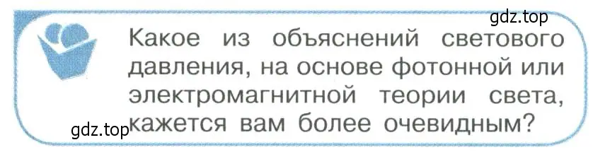 Условие номер 2 (страница 273) гдз по физике 11 класс Мякишев, Буховцев, учебник