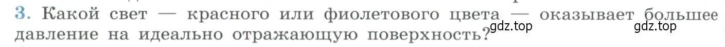 Условие номер 3 (страница 274) гдз по физике 11 класс Мякишев, Буховцев, учебник