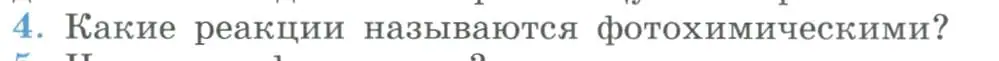 Условие номер 4 (страница 274) гдз по физике 11 класс Мякишев, Буховцев, учебник