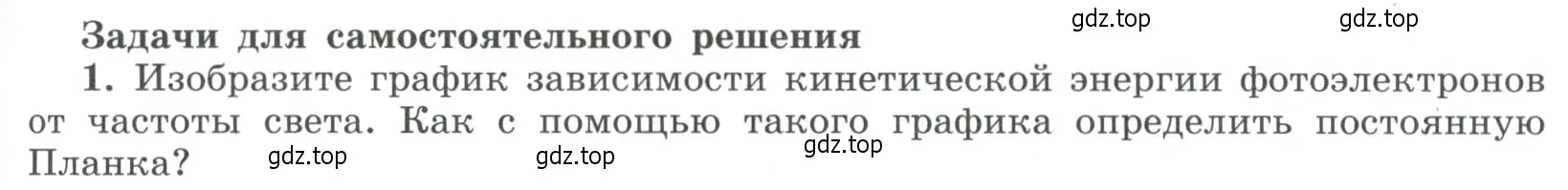 Условие номер 1 (страница 277) гдз по физике 11 класс Мякишев, Буховцев, учебник