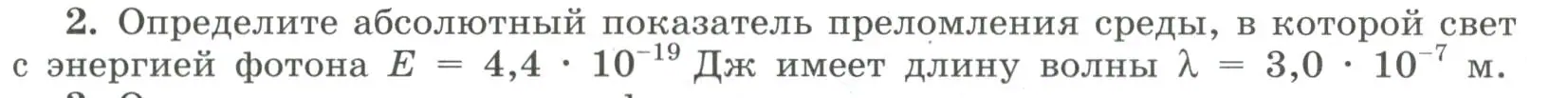 Условие номер 2 (страница 277) гдз по физике 11 класс Мякишев, Буховцев, учебник