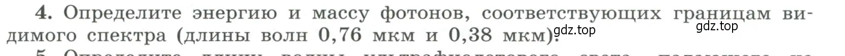 Условие номер 4 (страница 277) гдз по физике 11 класс Мякишев, Буховцев, учебник