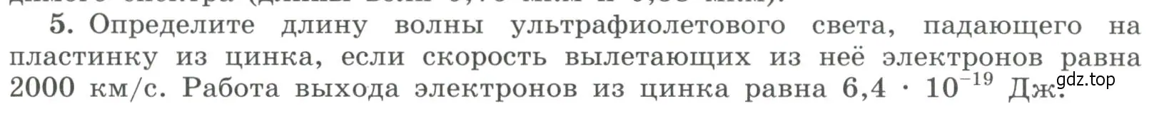 Условие номер 5 (страница 277) гдз по физике 11 класс Мякишев, Буховцев, учебник