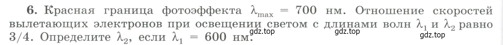 Условие номер 6 (страница 278) гдз по физике 11 класс Мякишев, Буховцев, учебник