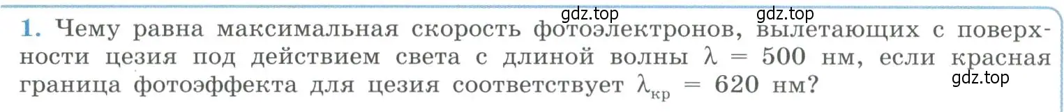 Условие номер 1 (страница 278) гдз по физике 11 класс Мякишев, Буховцев, учебник